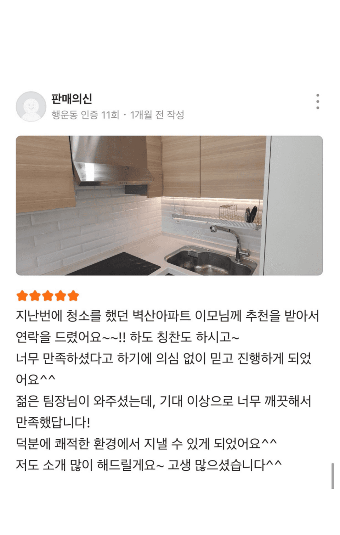 당근마켓 리뷰 3