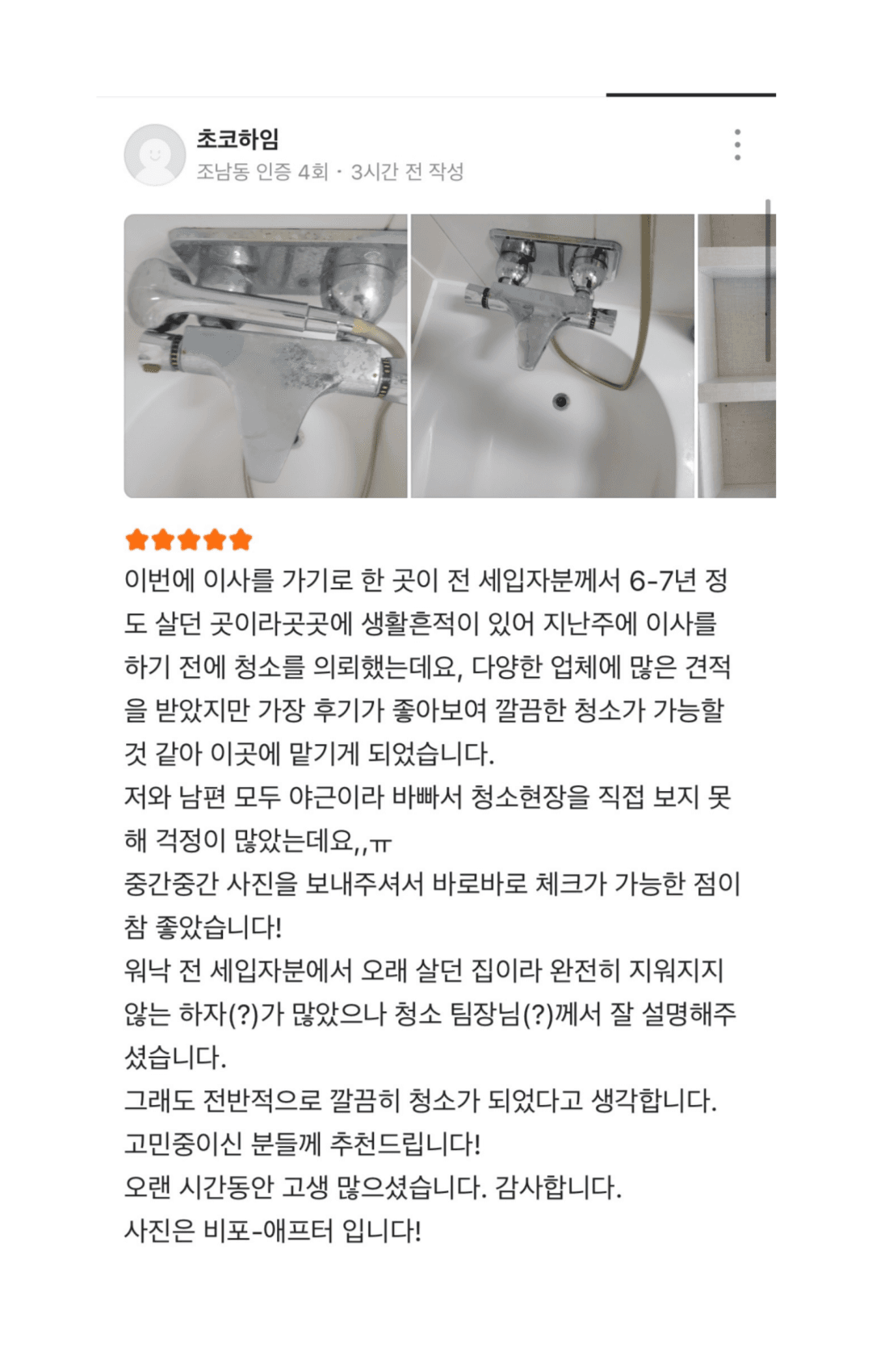 당근마켓 리뷰 5